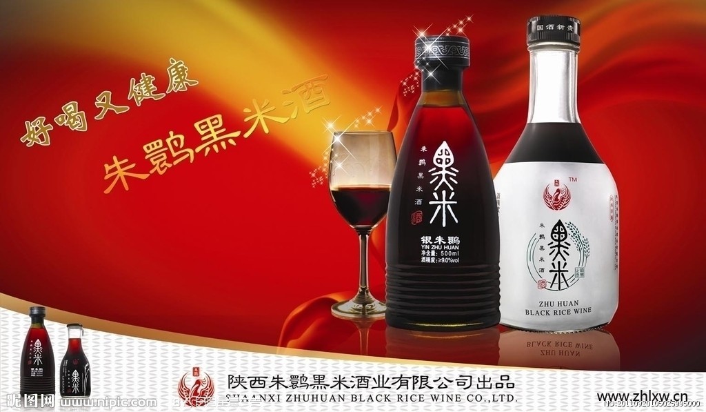 陕西朱鹮黑米酒业有限公司西安朱鹮黑米酒全球招商