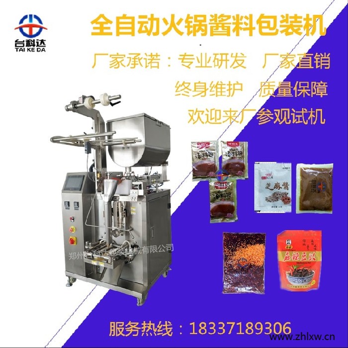 液体包装机  辣椒油 海底捞火锅底料 大骨汤 黄豆酱 豆瓣酱 芝麻酱 河南省 郑州市 全自动 包装机 生产 厂家图5
