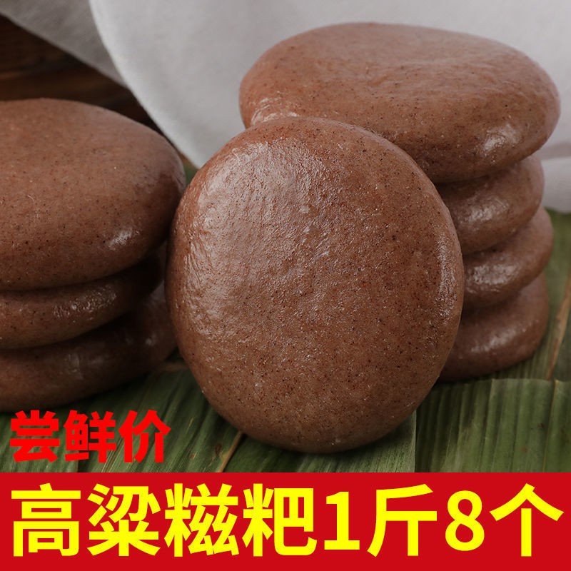 湖南特产农家红糖糯米糍粑红高粱粑粑粗纤维手工饼子图5