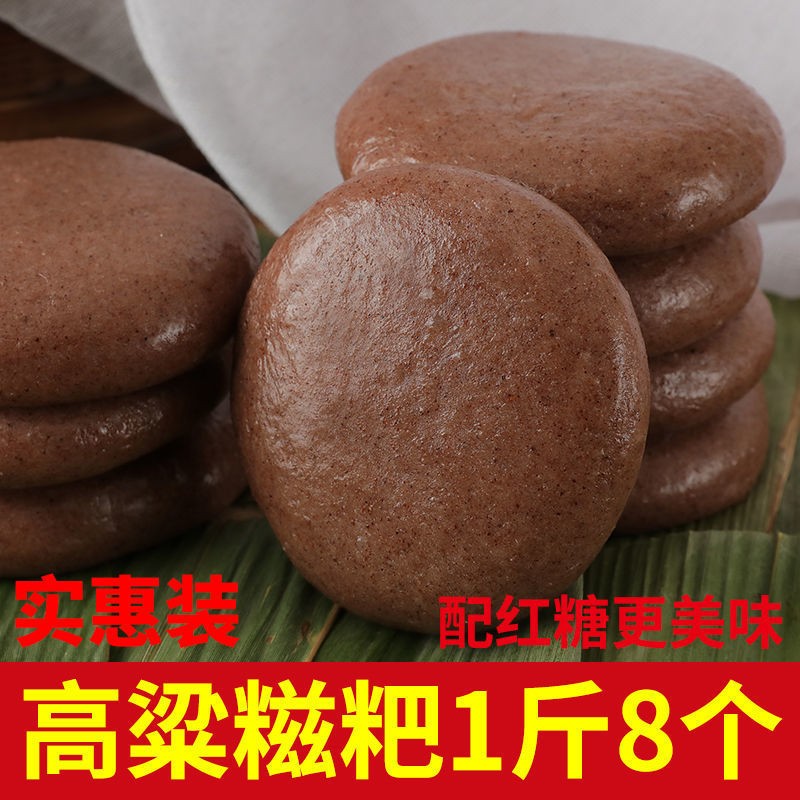 湖南特产农家红糖糯米糍粑红高粱粑粑粗纤维手工饼子图4