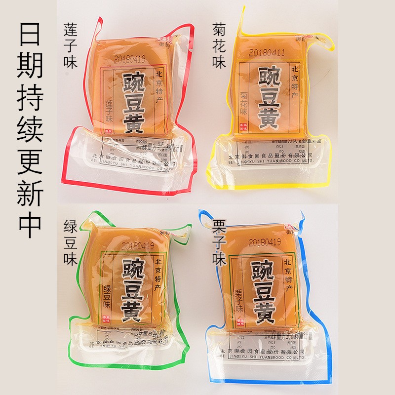 御食园豌豆黄北京特产食品传统糕点休闲零食500g包邮图3