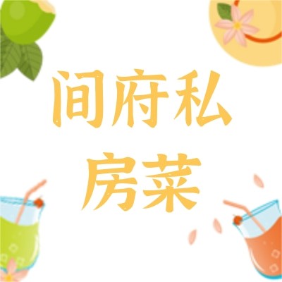 间府私房菜图4