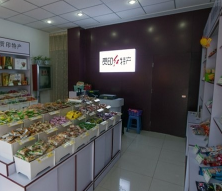 贡印红特产休闲食品图3