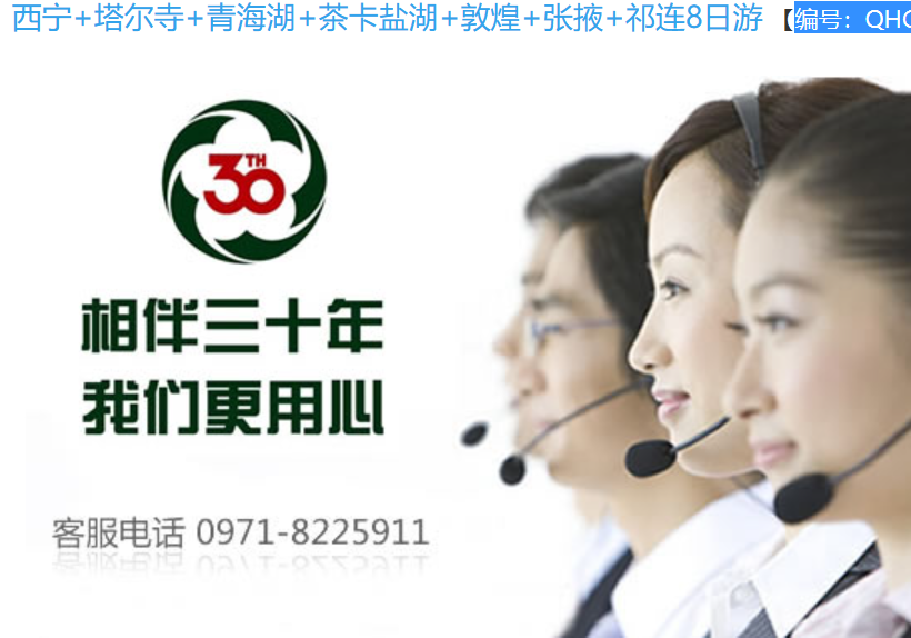 西宁+塔尔寺+青海湖+茶卡盐湖+敦煌+张掖+祁连8日游图3