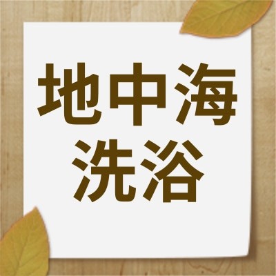 贵州省地中海洗浴有限公司图2