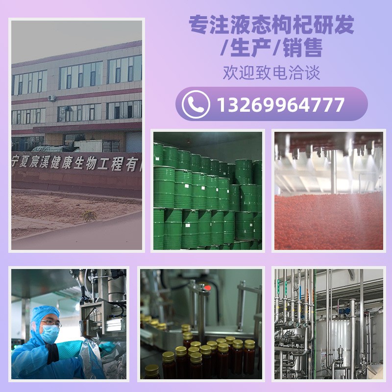 云海宸溪青海黑枸杞原浆源头工厂原料批发代加工浓缩汁1kg/2kg/袋图2