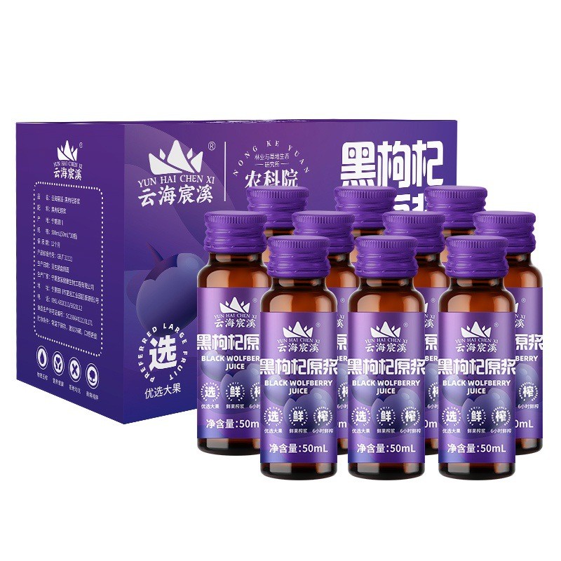 云海宸溪青海黑枸杞鲜榨汁50ml*10瓶宁夏源头工厂黑枸杞原浆批发图5