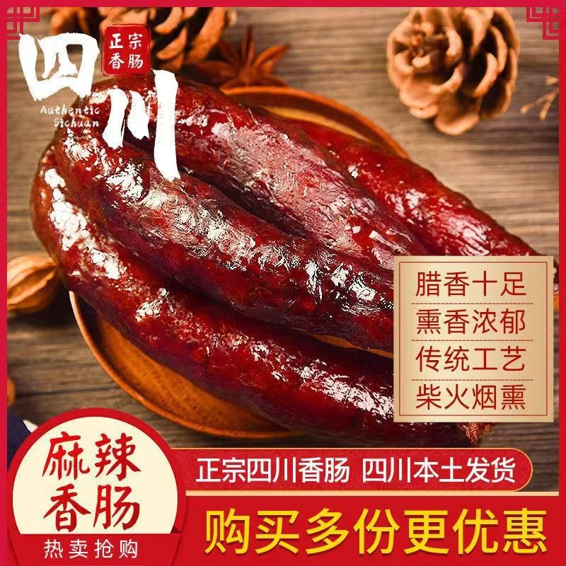 四川农家自制香肠烟熏麻辣香肠腊肠五花腊肉后腿腊肉批发一件代发图4