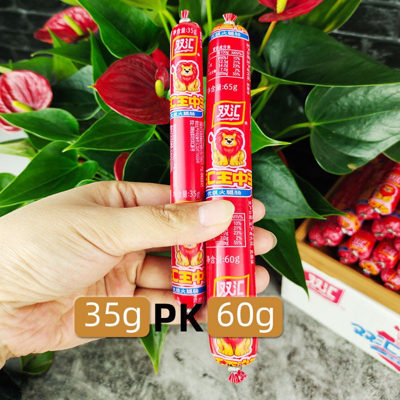 双汇王中王火腿肠 50g65g批发泡面搭档大根即食香肠 宵夜早餐烤肠图2