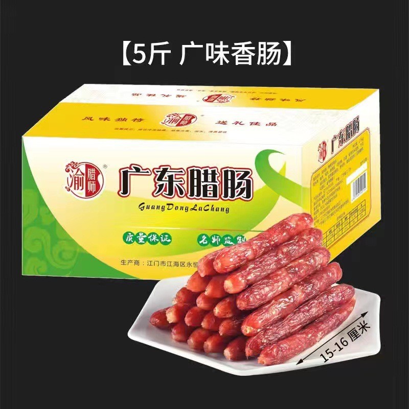 厂家批发5斤广味腊肠 餐饮煲仔饭香肠 展会地摊货源江门风味腊味图5