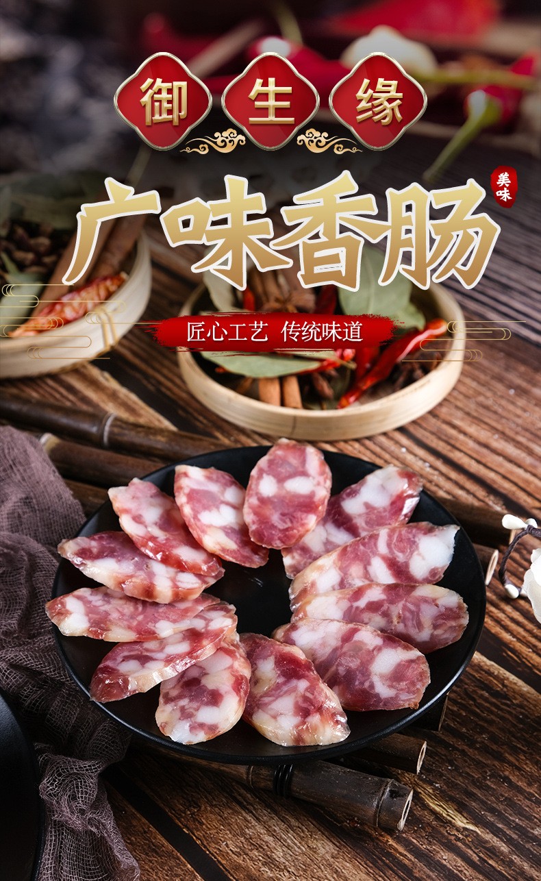 广味香肠广式腊肠农家腊味匠心工艺传统味道厂家批发图1