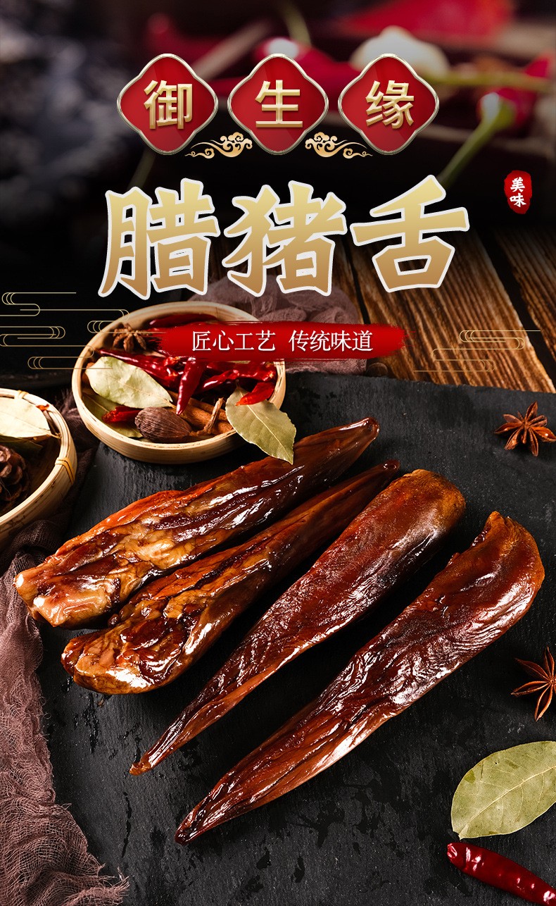腊猪舌头烟熏猪舌农家腊味传统味道自有厂家批发销售图1
