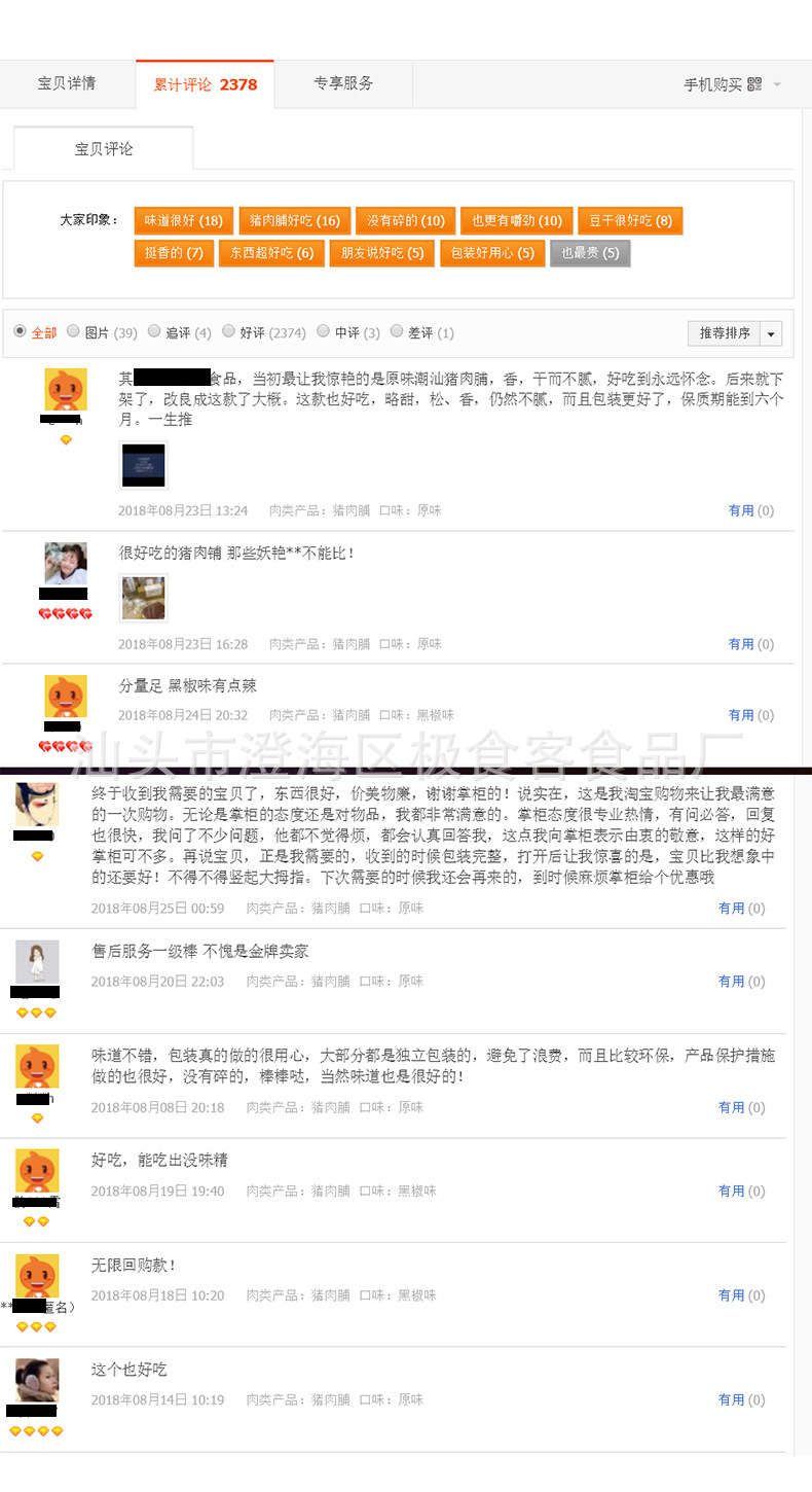 猪肉干好评.jpg
