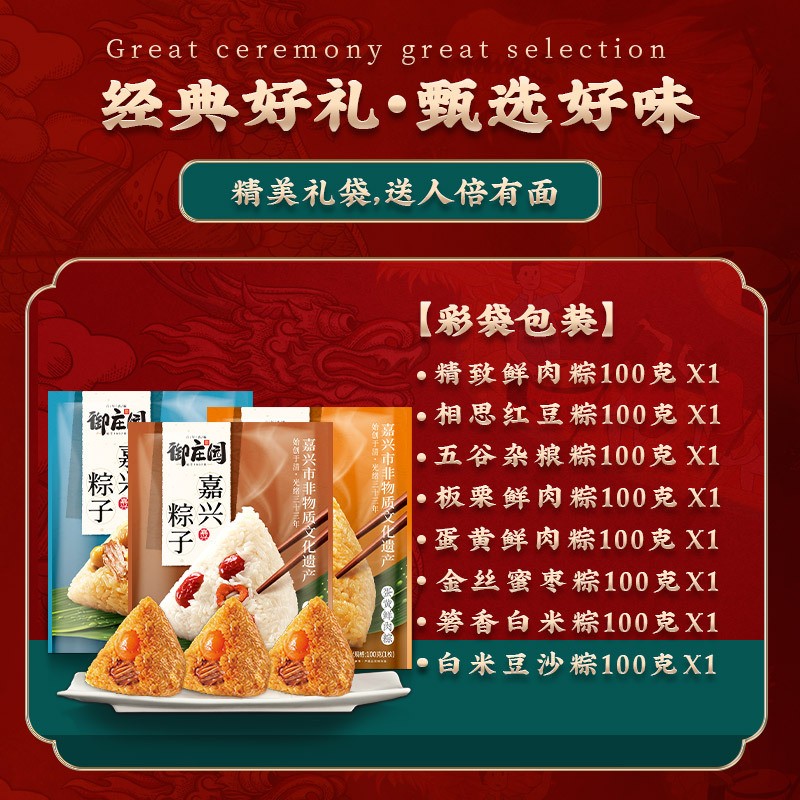 御庄园端午彩袋100g批发团购鲜肉红豆蛋黄图2