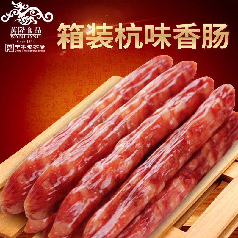 万隆杭味香肠 杭州特产香肠5公斤/件 整箱 厂家直销 批发不包邮图5