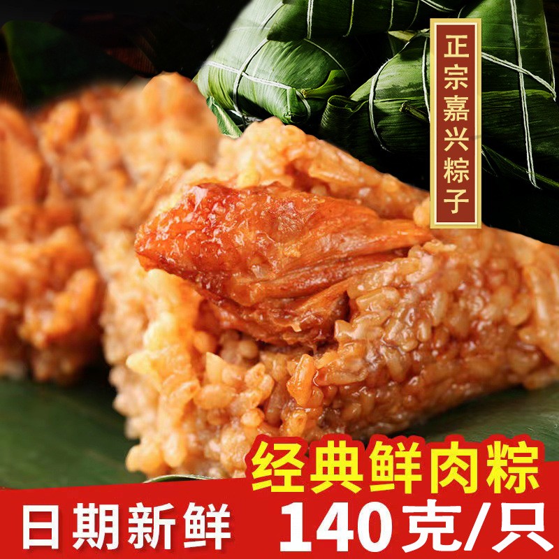 粽子肉粽蛋黄鲜肉粽子蜜枣粽豆沙甜粽嘉兴特产早餐真空粽图3