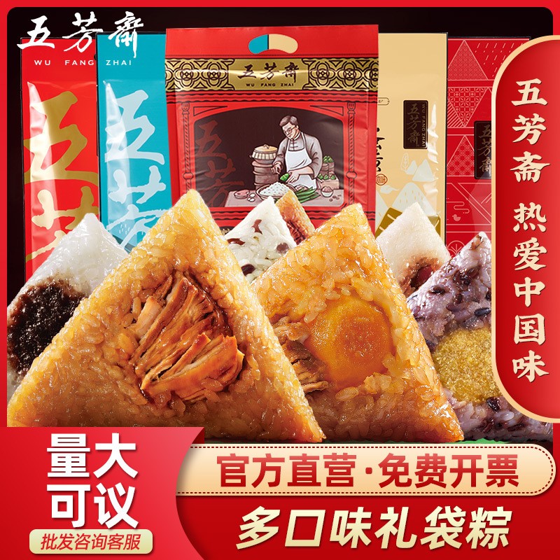 五芳斋嘉兴粽子大肉蛋黄猪肉豆沙红枣多口味礼袋粽端午团购批发图2