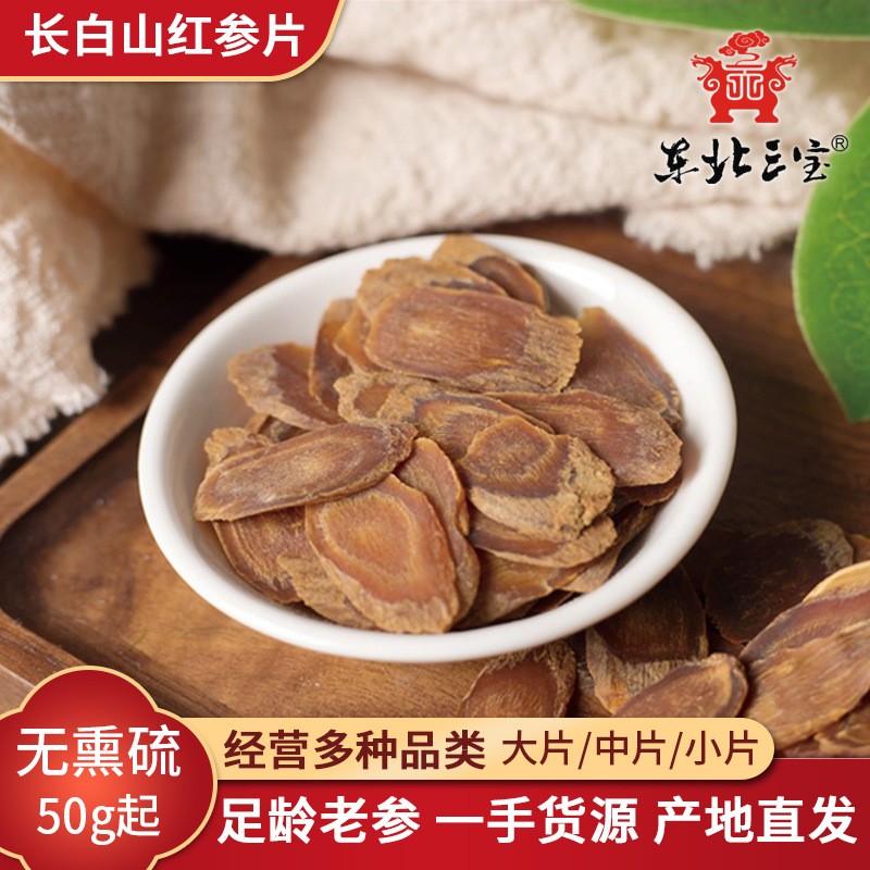 东北三宝长白山红参片现货批发原皮大中小切片一件代发无糖红参片图3