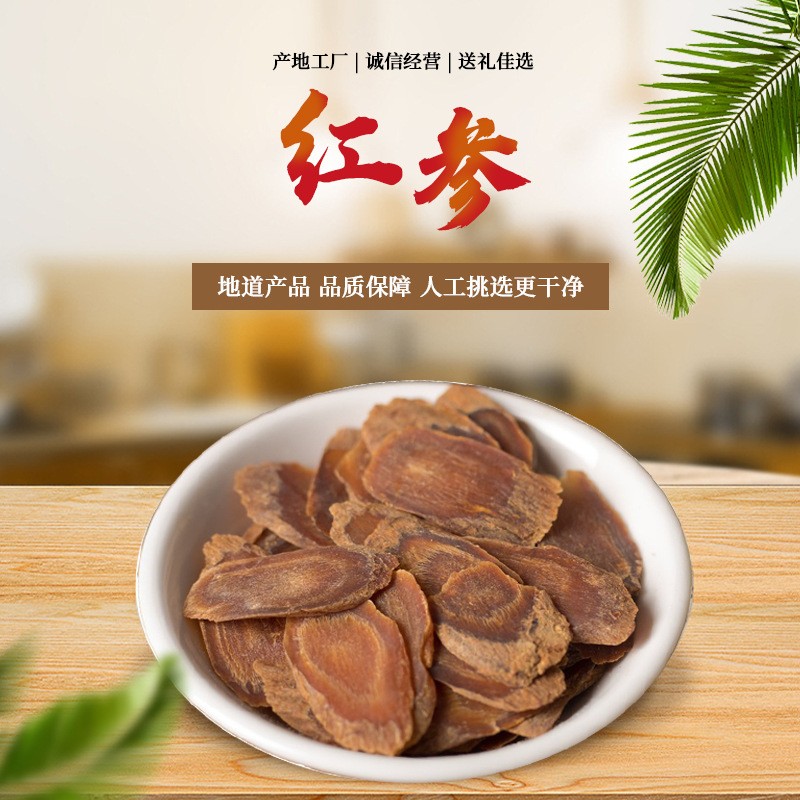 东北三宝长白山红参片现货批发原皮大中小切片一件代发无糖红参片图5