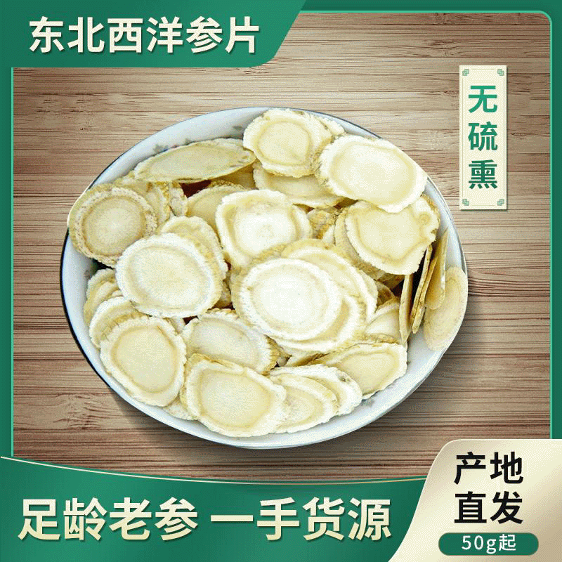 西洋参片软枝花旗参切片西洋参切片花旗参西洋参散装西洋参含片图2