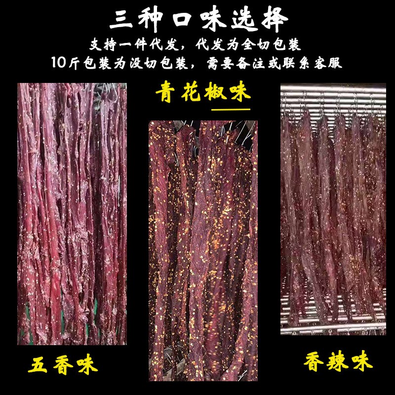 风干猪肉风干牛肉四川特产风干肉手撕麻辣牛肉直供风干牛肉干批发图2