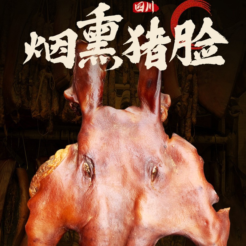 羌蜀味四川特产腊猪头脸咸猪头腊肉农家自制带猪耳1500g图4