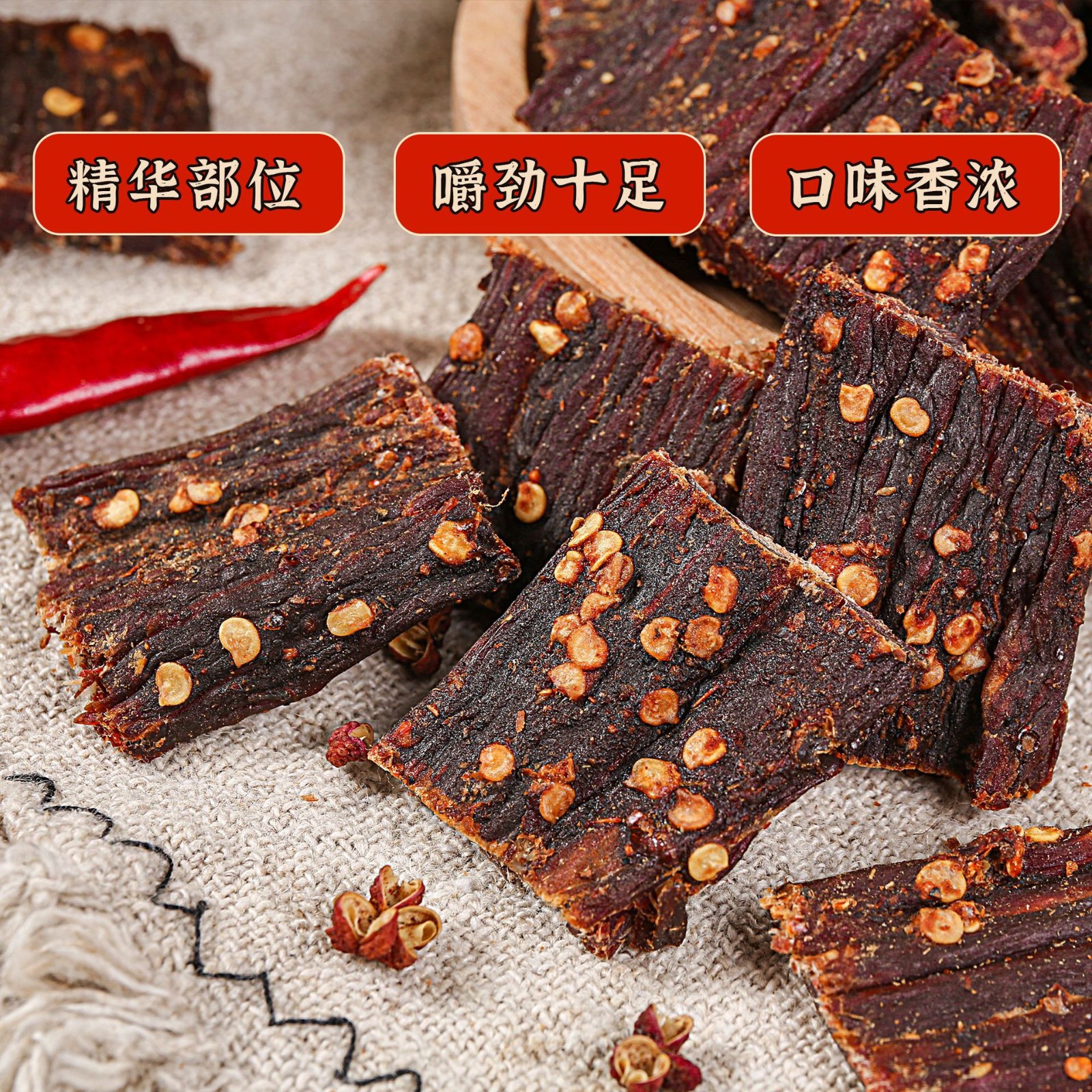 疯味世代袋装风干牛肉500g 四川特产年货零食五香味香辣风干牛肉图2