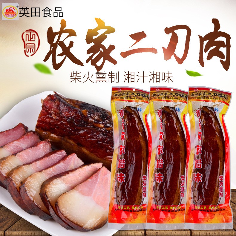 厂家直售批发 柴火烟熏包装土猪二刀腊肉称重 湖南特产后腿腊肉图2