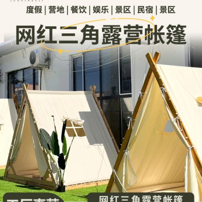户外网红营地三角帐篷防雨露营民宿酒吧烧烤天台火锅夜市餐饮聚餐