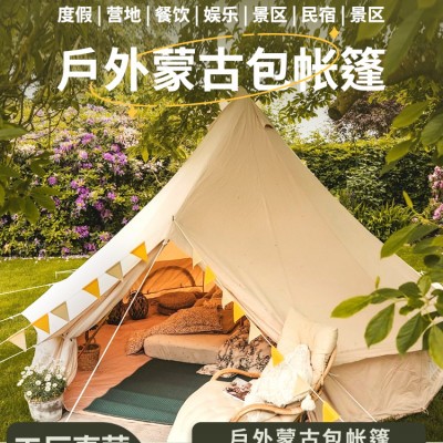 军鑫户外蒙古包帐篷民宿露营基地景区农庄度假金字塔酒店营地帐篷