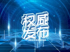 国家文化和旅游科技创新研发项目开始申报！