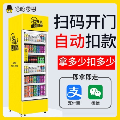 哈哈零兽扫码全自动售货机自助贩卖机厂家批发医院工厂无人 售卖机