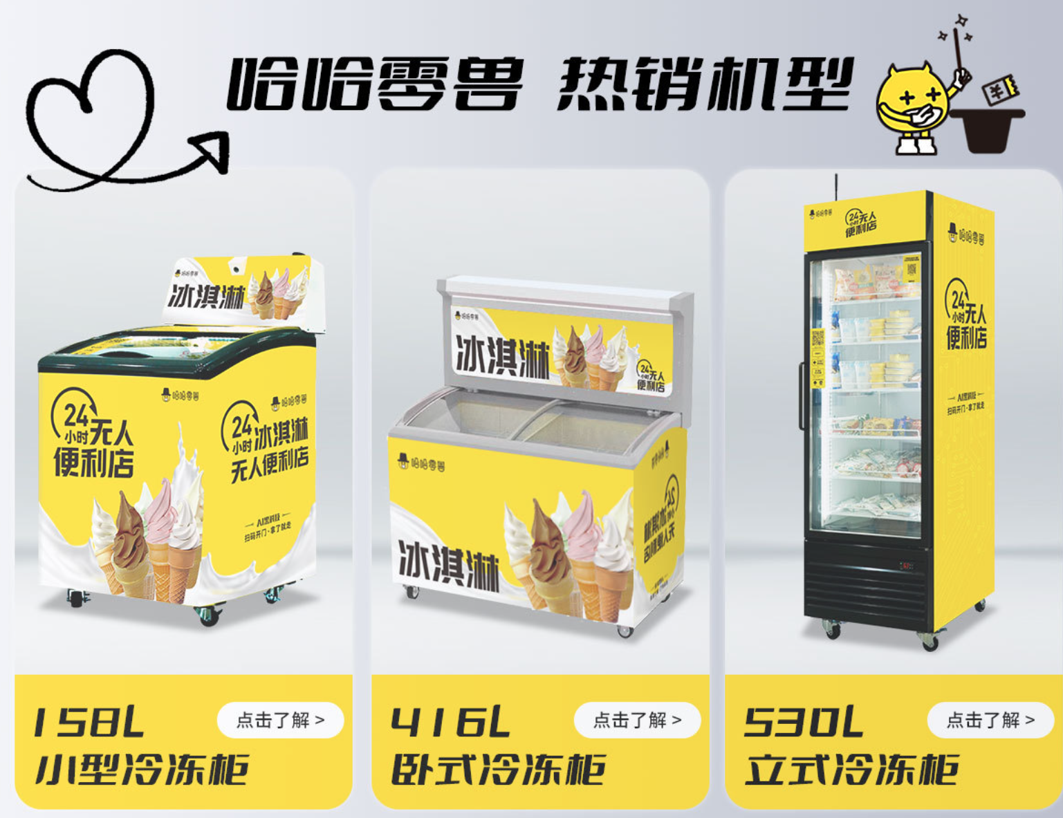 哈哈零兽无人售货机制冷扫码开门柜自助贩卖机自动售卖柜厂 家直销
