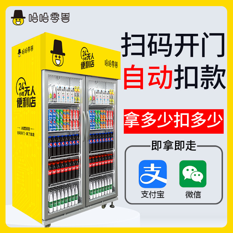 哈哈零兽扫码全自动售货机自助贩卖机厂家批发医院工厂无人 售卖机