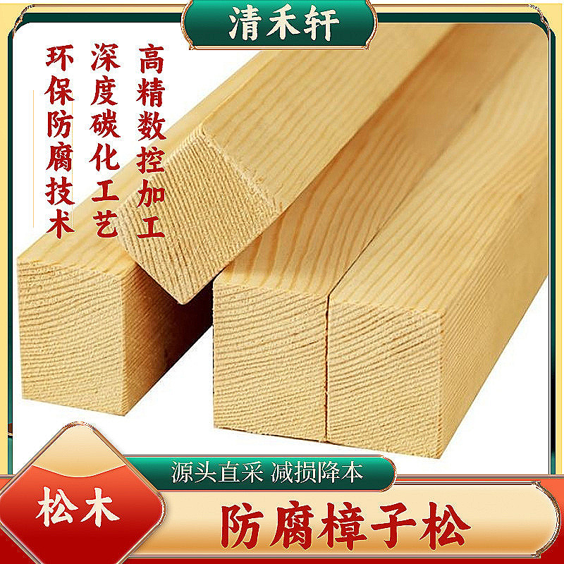 古建樟子松加工工厂专做防腐木碳化木方板材圆柱弯曲木梁烘干料