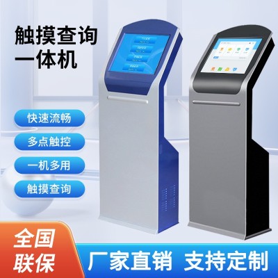 19寸21.5寸立式自助终端机触摸查询一体机政务税务社保排队叫号机