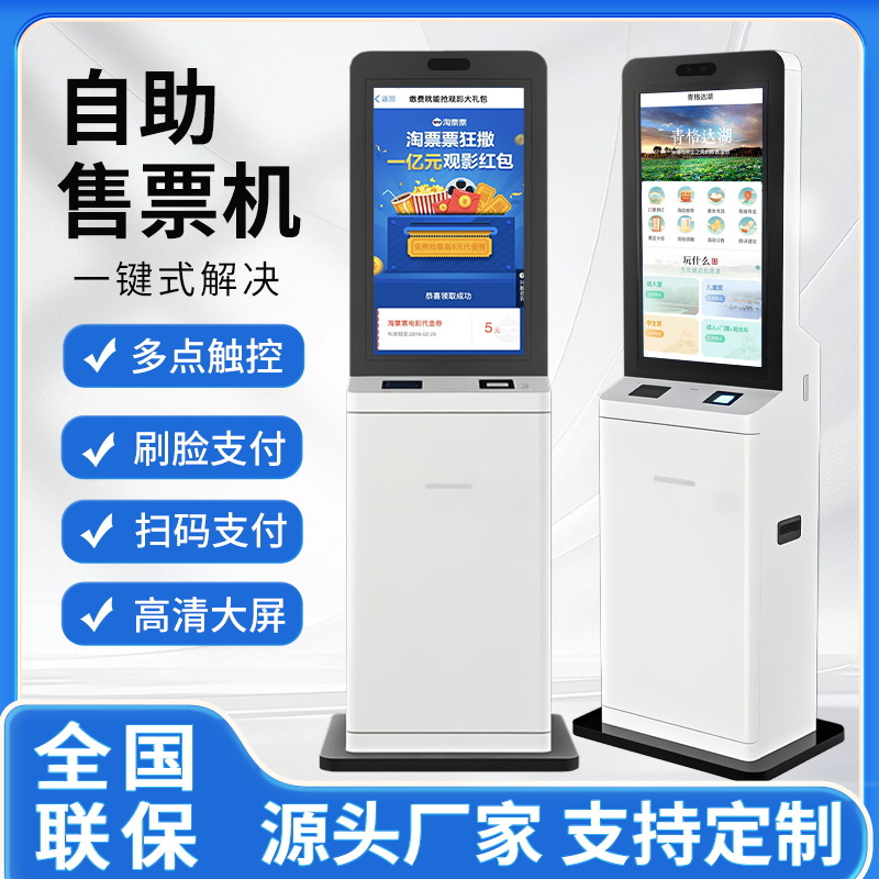 自助售票机影院景区游乐场旅游自动扫码终端机取票机取号自动售票