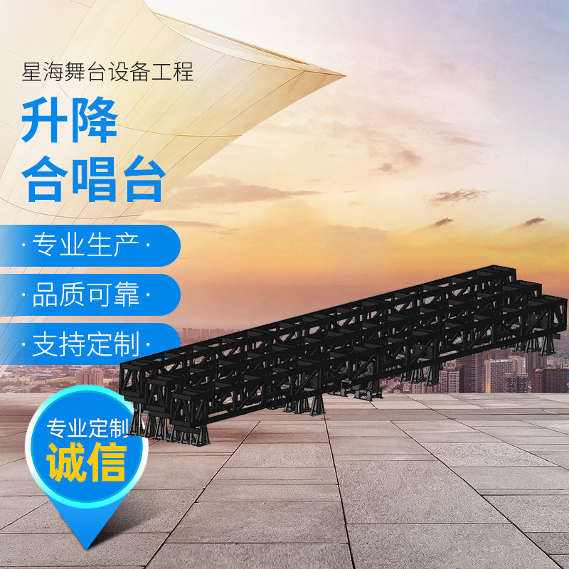 厂家直供舞台机械电动齿条传动稳定高的满足演艺效果的升降合唱台