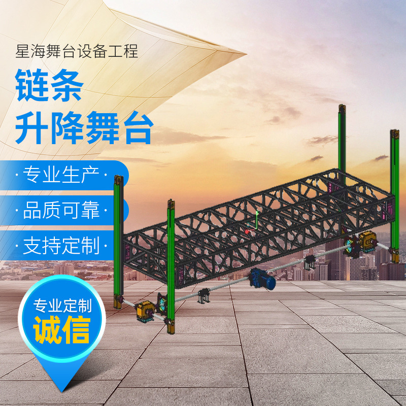 厂家直供舞台机械设备行程高稳定性高的链条提升式舞台升降台