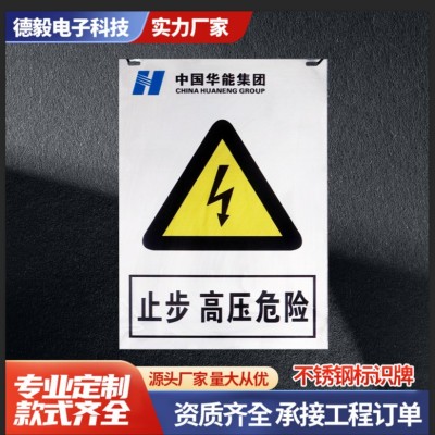 警示标识牌批发不锈钢腐蚀走向牌PVC材质向序牌安全电力标示牌