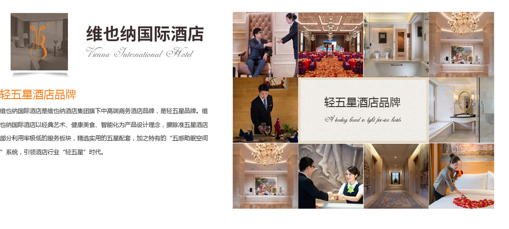维也纳酒店加盟流程