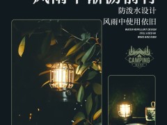 沃尔森厂家CP01野营灯马灯户外超长续航摆摊帐篷灯充电复古露营灯