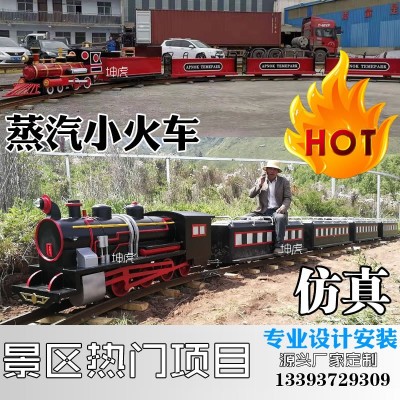 厂家新款田园景区景区仿古蒸汽小火车轻轨冒烟仿真铁艺轨道小火车