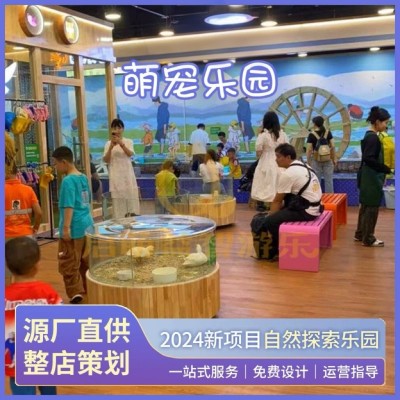 赶海主题项目 儿童游乐设备 室内赶海 捕鱼虾游乐益智亲子游