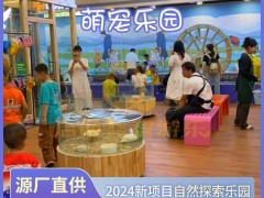 赶海主题项目 儿童游乐设备 室内赶海 捕鱼虾游乐益智亲子游