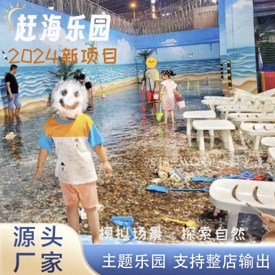赶海乐园自然探索亲子乐园游乐设备室内商场天下粮仓打谷场厂家