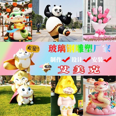 卡通雕塑定制商场文旅街酒店广场售楼处立体IP形象摆件玻璃钢雕塑