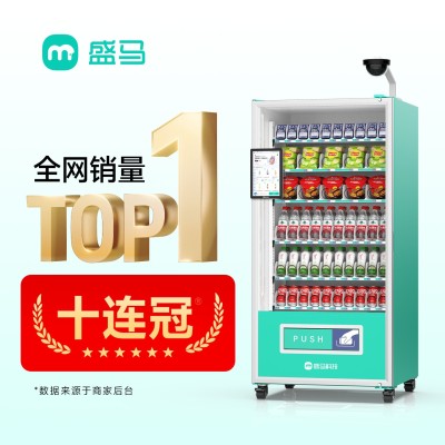 盛马自动售货机零食饮料自助贩卖机槟榔售卖机厂家直销高性价比
