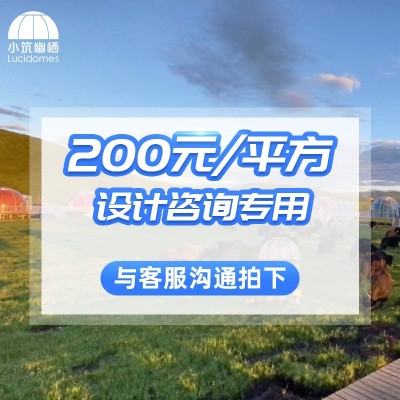 星空帐篷房设计咨询费用如有需要可联系客服拍下野营夜景防水